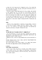 국내기업의 리더십 교육 사례연구-9