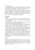 국내기업의 리더십 교육 사례연구-11