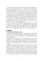 국내기업의 리더십 교육 사례연구-13