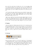 [서비스마케팅] 소셜 커머스 티켓몬스터 분석-11