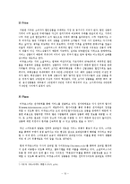 [서비스마케팅] 소셜 커머스 티켓몬스터 분석-13