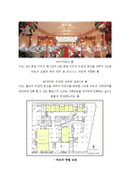 [연회관리] 코엑스 인터컨티넨탈의 차별화 전략-7