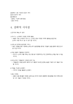 [연회관리] 코엑스 인터컨티넨탈의 차별화 전략-14