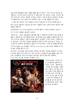 [마케팅] 코카콜라(주) vs PepsiCo 펩시 기업 비교 분석-8