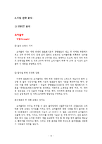 [마케팅] 코카콜라(주) vs PepsiCo 펩시 기업 비교 분석-13