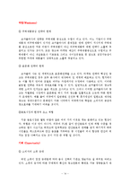 [마케팅] 코카콜라(주) vs PepsiCo 펩시 기업 비교 분석-14