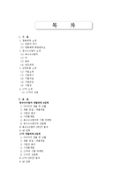 [신제품 개발] 광동제약 옥수수수염차, 남양유업 17차 개발과정 6단계 및 비교분석-1