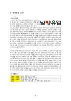 [신제품 개발] 광동제약 옥수수수염차, 남양유업 17차 개발과정 6단계 및 비교분석-10