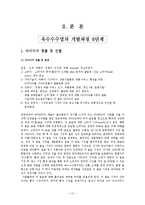 [신제품 개발] 광동제약 옥수수수염차, 남양유업 17차 개발과정 6단계 및 비교분석-14