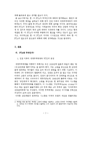[경제사] 한미 FTA 득과 실-4