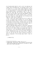[경제사] 한미 FTA 득과 실-5