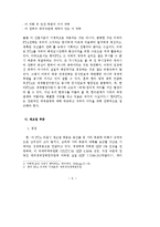 [경제사] 한미 FTA 득과 실-8