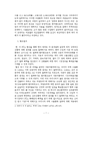 [경제사] 한미 FTA 득과 실-9