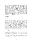 [경제사] 한미 FTA 득과 실-11