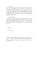 [경제사] 한미 FTA 득과 실-17