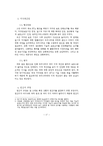 [경제사] 한미 FTA 득과 실-19