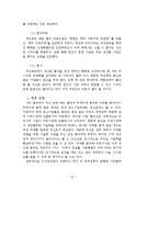 [경제사] 한미 FTA 득과 실-20