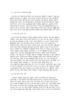 CSR 기업의 사회적 책임에 관한 책을 읽고-4