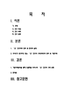 [인적자원관리] 우리나라기업의 `善, 선` 인프라 구축 방향-2