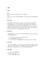 [인적자원관리] 우리나라기업의 `善, 선` 인프라 구축 방향-3