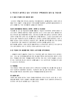 [인적자원관리] 우리나라기업의 `善, 선` 인프라 구축 방향-5
