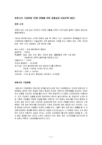 [인적자원관리] 우리나라기업의 `善, 선` 인프라 구축 방향-6