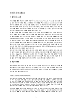 [인적자원관리] 우리나라기업의 `善, 선` 인프라 구축 방향-7