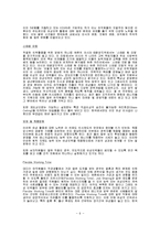 [인적자원관리] 우리나라기업의 `善, 선` 인프라 구축 방향-8