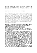 [인적자원관리] 우리나라기업의 `善, 선` 인프라 구축 방향-9