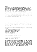 [인적자원관리] 우리나라기업의 `善, 선` 인프라 구축 방향-10