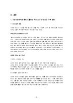 [인적자원관리] 우리나라기업의 `善, 선` 인프라 구축 방향-11
