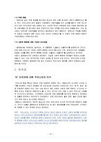 [인적자원관리] 우리나라기업의 `善, 선` 인프라 구축 방향-12