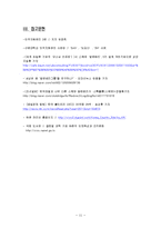 [인적자원관리] 우리나라기업의 `善, 선` 인프라 구축 방향-13