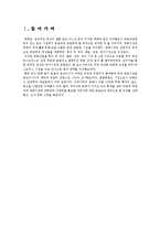 [글로벌마케팅] 유럽, 동남아시아 시장으로 진출한 영화 `아저씨`와 `식객`-3