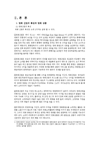 [글로벌마케팅] 유럽, 동남아시아 시장으로 진출한 영화 `아저씨`와 `식객`-4