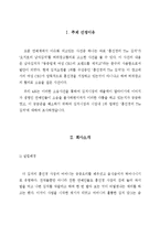 [마케팅] 홍진경의 `더 김치` 마케팅 사례 분석-3