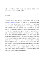 [마케팅] 홍진경의 `더 김치` 마케팅 사례 분석-4