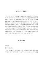 [마케팅] 홍진경의 `더 김치` 마케팅 사례 분석-5