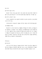 [마케팅] 홍진경의 `더 김치` 마케팅 사례 분석-6