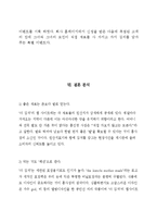 [마케팅] 홍진경의 `더 김치` 마케팅 사례 분석-16