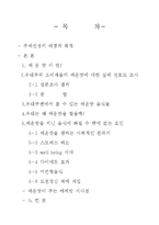 [소비자행동론] 한국인은 왜 매운맛에 열광하는가-2