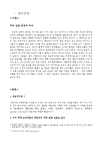 [소비자행동론] 한국인은 왜 매운맛에 열광하는가-3
