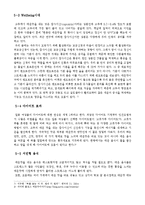 [소비자행동론] 한국인은 왜 매운맛에 열광하는가-9