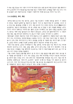 [소비자행동론] 한국인은 왜 매운맛에 열광하는가-10