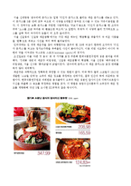 [소비자행동론] 한국인은 왜 매운맛에 열광하는가-11