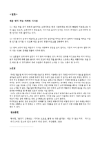 [소비자행동론] 한국인은 왜 매운맛에 열광하는가-13