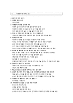 [프랜차이즈경영론] 도소매업 -에뛰드 하우스-15