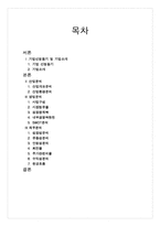 [재무관리] LG Display(LG디스플레이) 기업경영분석-2