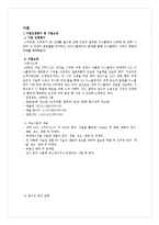 [재무관리] LG Display(LG디스플레이) 기업경영분석-3