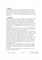 [재무관리] LG Display(LG디스플레이) 기업경영분석-11